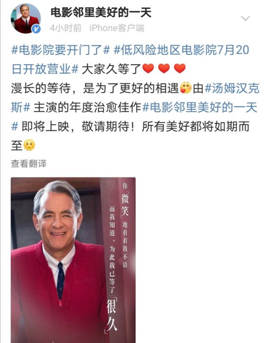 電影《鄰里美好的一天》宣布即將上映。