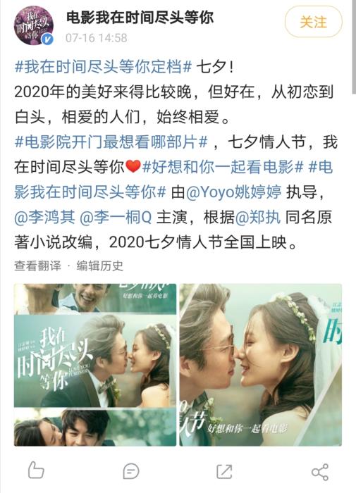 電影《我在時間盡頭等你》定檔8月25日上映。來源:微博截圖
