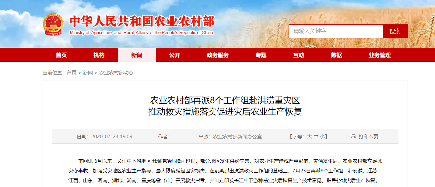 農(nóng)業(yè)農(nóng)村部再派8個(gè)工作組赴洪澇重災(zāi)區(qū) 促進(jìn)災(zāi)后農(nóng)業(yè)生產(chǎn)恢復(fù)