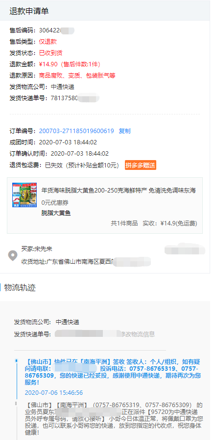 快遞受損賠付后店主疑遭快遞員報復 中通:正核實