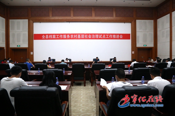 寧化召開檔案工作服務農村基層社會治理試點工作推進會