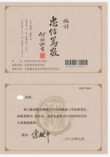 網上的“高校錄取通知書”生意：可定制、有套裝，蓋學校假章