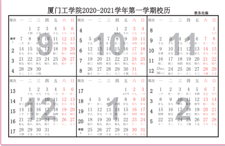 最新!福建又一批高校開學(xué)時間確定!