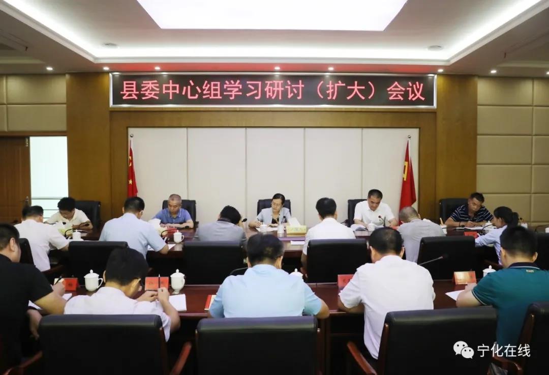 寧化縣委中心組學習研討(擴大)會召開