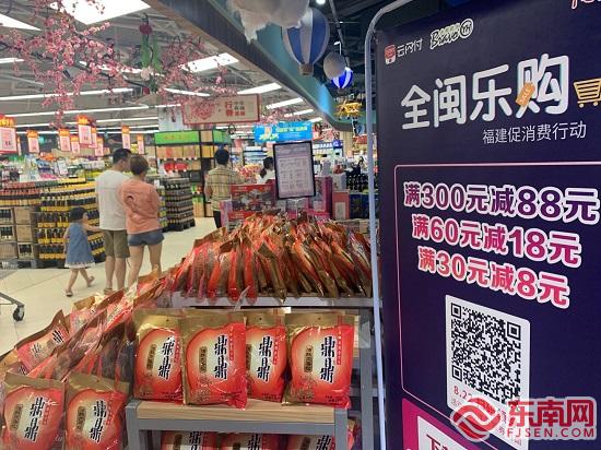 “全閩樂購”線上線下聯動齊發力 點燃全民消費熱情