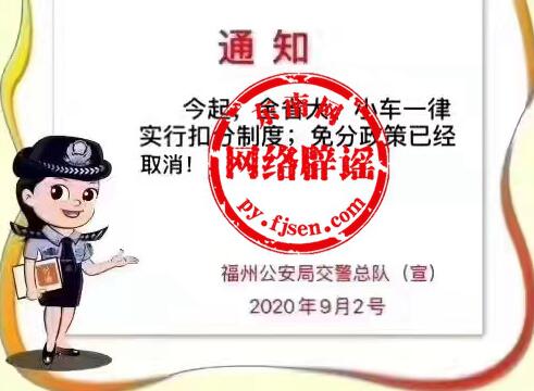 網傳“全省車輛實行扣分制度”?官方回應:不實信息!