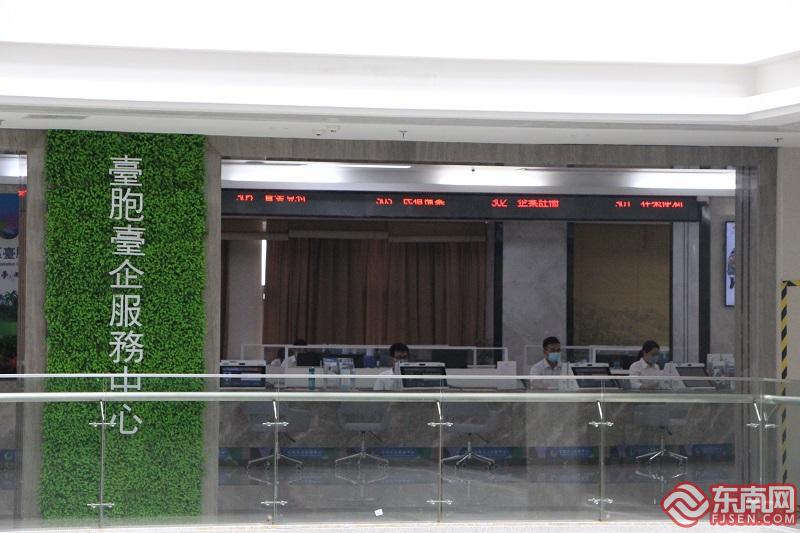 臺(tái)胞臺(tái)企服務(wù)中心 東南網(wǎng)記者 盧金福 攝.JPG