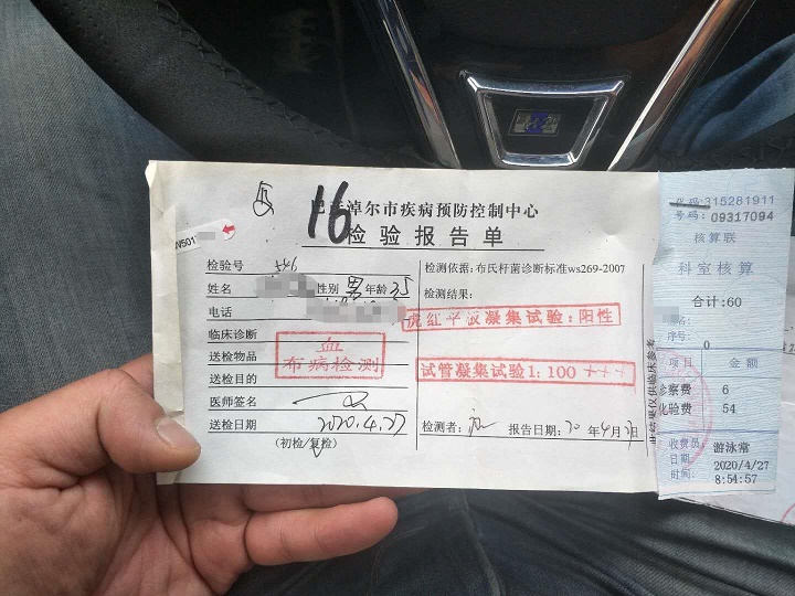 2019年“蘭州布病事件”處罰結(jié)果公布 相關(guān)善后工作分批開展