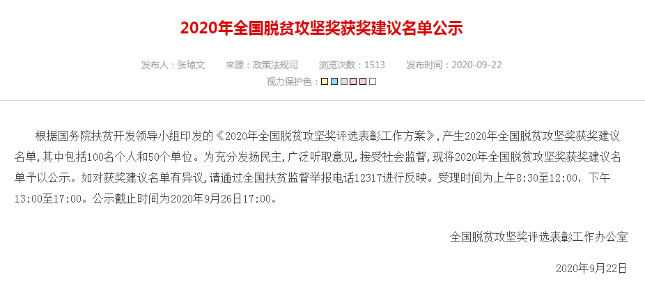 福建2人1單位入選!2020全國脫貧攻堅獎獲獎建議名單公示