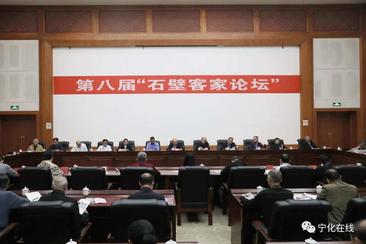 第八屆石壁客家論壇隆重開幕