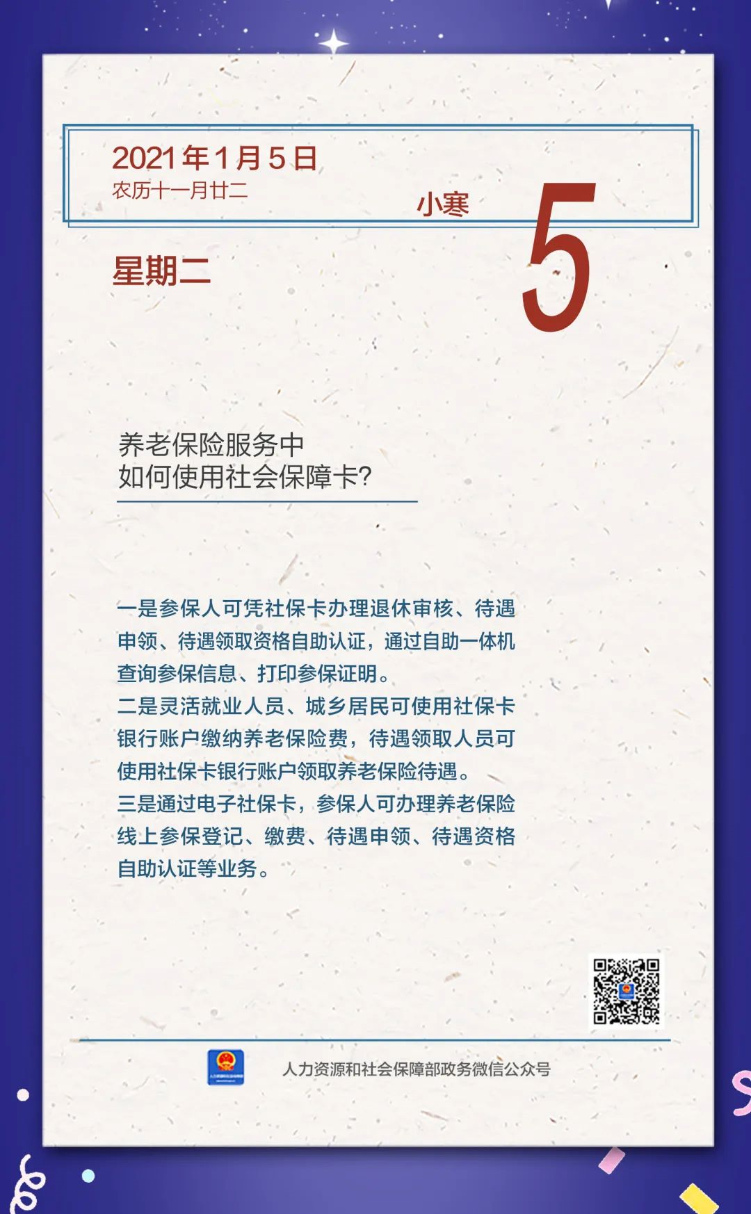 養老保險服務中如何使用社會保障卡？人社部解答