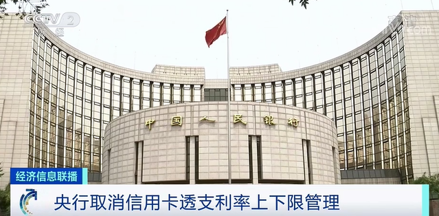 央行放大招！這一利率正式放開！將如何影響你我的錢包？