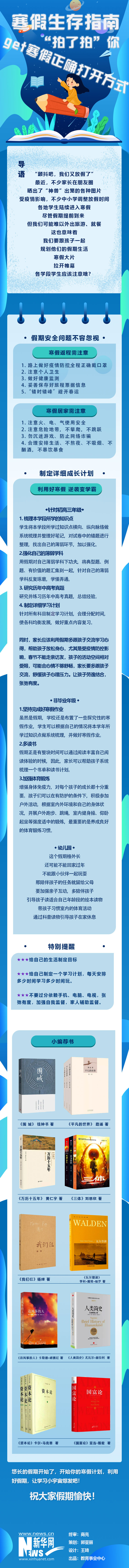寒假生存指南“拍了拍”你 get寒假正確打開方式