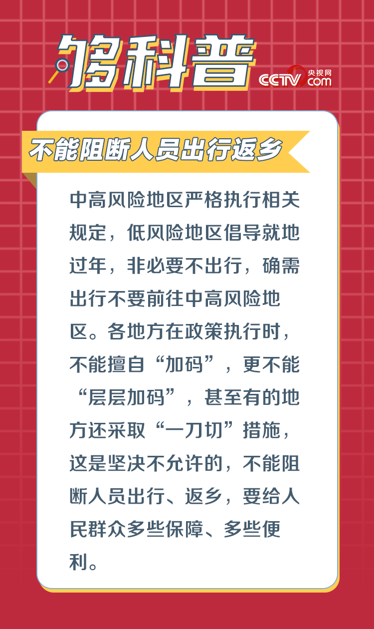 【夠科普】低風險地區就地過年不強制 需要做好這幾件事