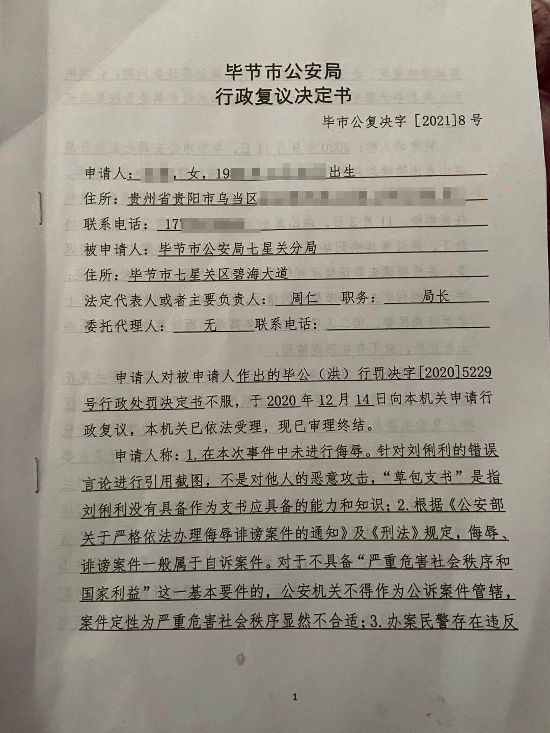 “草包支書事件”被行拘女子:接受警方道歉,擬提出國家賠償