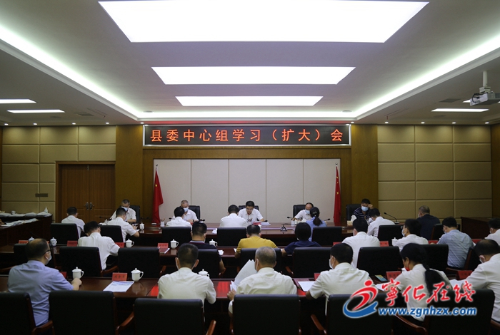 寧化縣委中心組學(xué)習(xí)(擴大)會召開