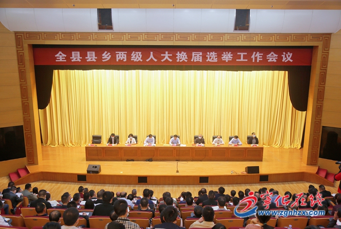 寧化縣縣鄉兩級人大換屆選舉工作會議召開