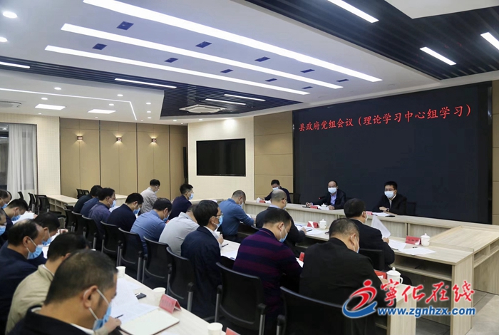 寧化縣政府黨組會(huì)議（理論學(xué)習(xí)中心組學(xué)習(xí)）召開