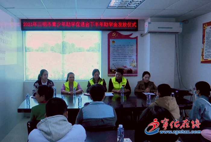 寧化團縣委舉辦“日行一善”助學金發放活動