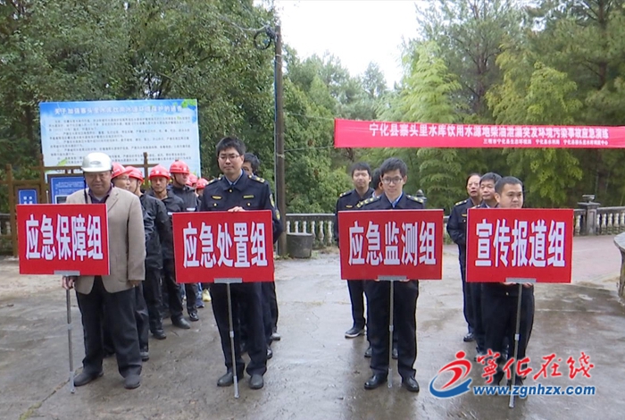 寧化：開(kāi)展飲用水源地柴油泄漏突發(fā)環(huán)境污染事故應(yīng)急演練