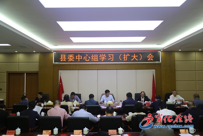 寧化縣委中心組學習(擴大)會召開