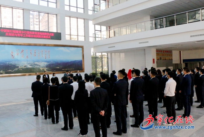 中國銀行福建省分行黨性教育基地在寧化成立