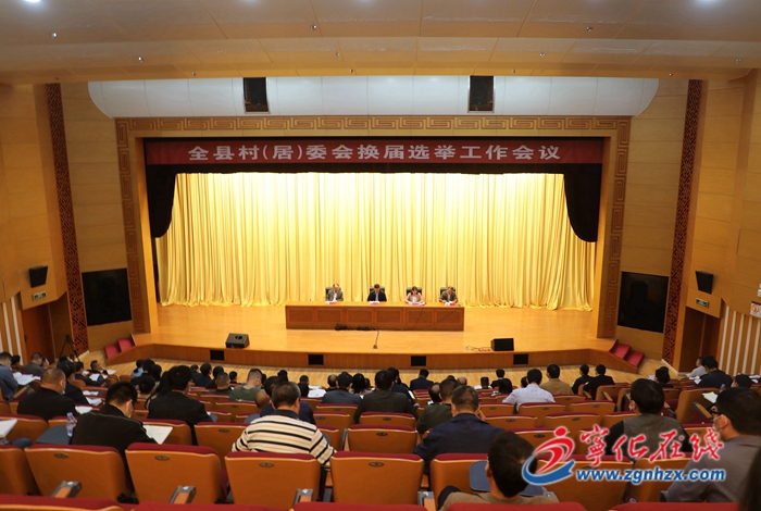 寧化縣召開村(居)委會換屆選舉工作會