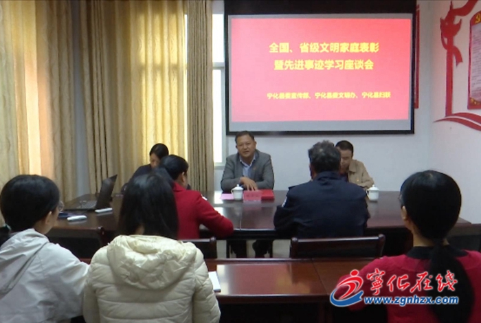 寧化 表彰文明家庭 助推文明新風