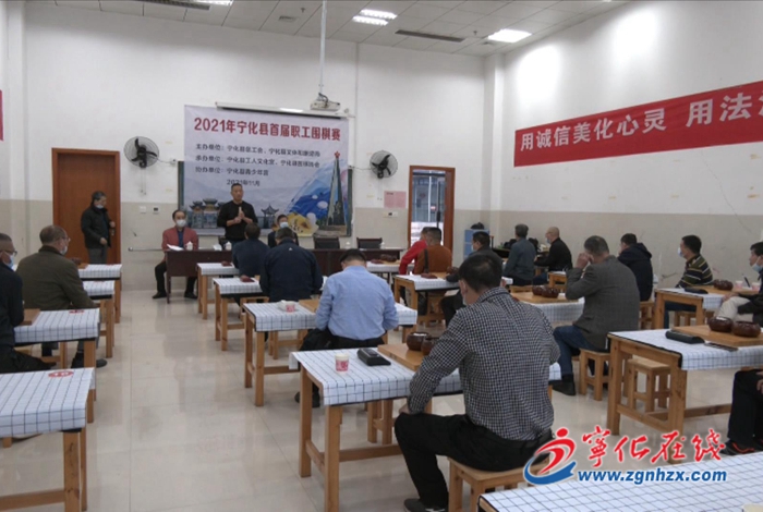 寧化：首屆職工圍棋賽開賽
