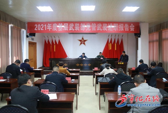 寧化召開鄉(xiāng)（鎮(zhèn)） 黨委書記、武裝部政治教導(dǎo)員黨管武裝工作述職大會
