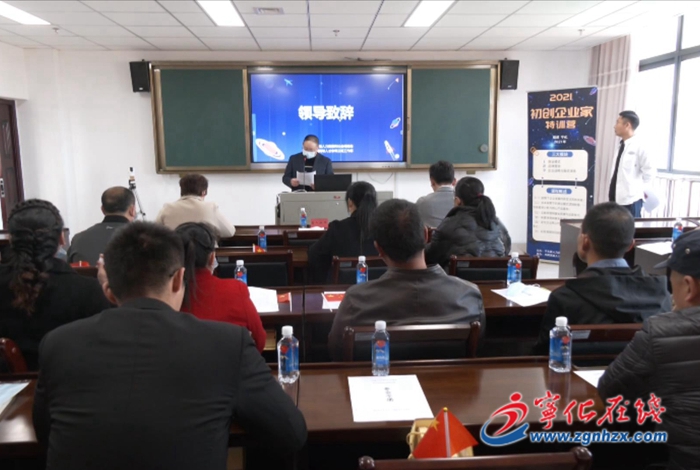 寧化：舉辦初創(chuàng)企業(yè)家特訓(xùn)營