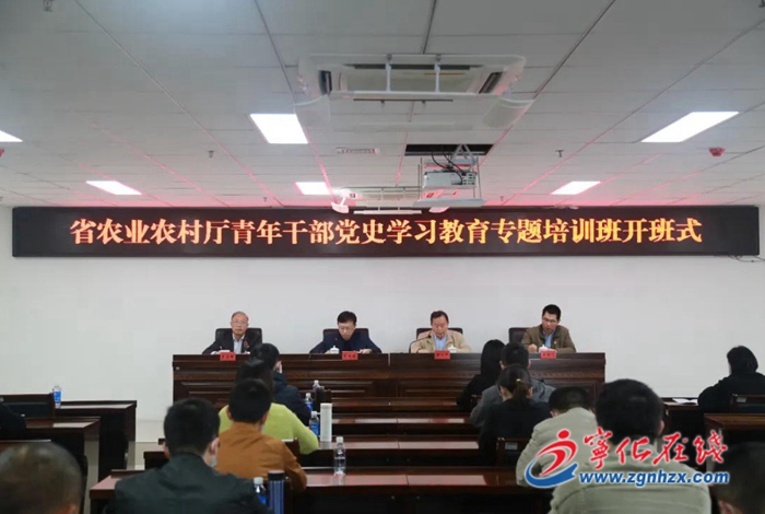 省農業農村廳青年干部黨史學習教育專題培訓班開班