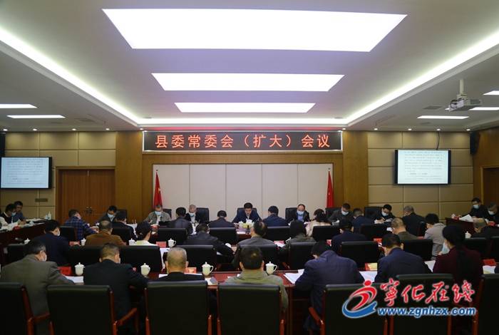 寧化縣委常委會（擴大）會議召開