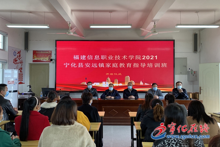 寧化安遠鎮：家庭教育培訓，讓家長和孩子一起成長