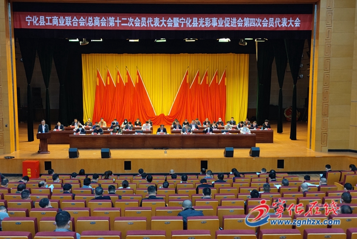 縣工商聯第十二次代表大會召開選舉新班子