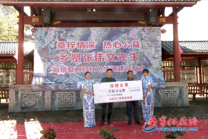 寧化：桑梓情深 鄉(xiāng)賢捐贈百萬助力紅色項目建設(shè)