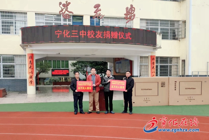 寧化三中愛心校友捐贈(zèng)母校10萬元