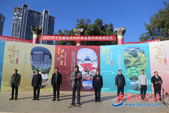 寧化縣舉辦社會科學(xué)普及宣傳周啟動儀式