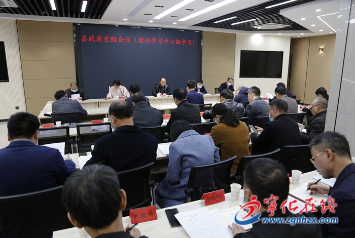 寧化縣政府黨組會議(理論學(xué)習(xí)中心組學(xué)習(xí))召開