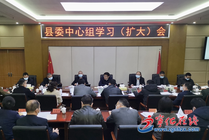 寧化縣委中心組學習（擴大）會議召開，學習研討黨的十九屆六中全會精神