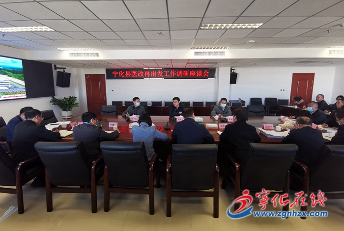 寧化縣領(lǐng)導(dǎo)開展醫(yī)改再出發(fā)工作調(diào)研