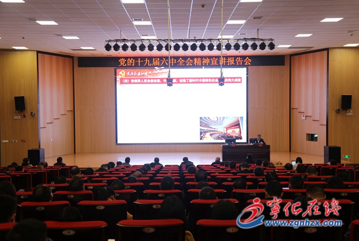 學(xué)習(xí)貫徹黨的十九屆六中全會(huì)精神市委宣講團(tuán)來寧化宣講