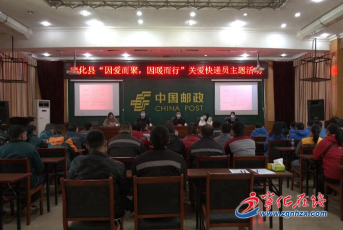 寧化開展“因愛而聚，因暖而行”關愛快遞員活動
