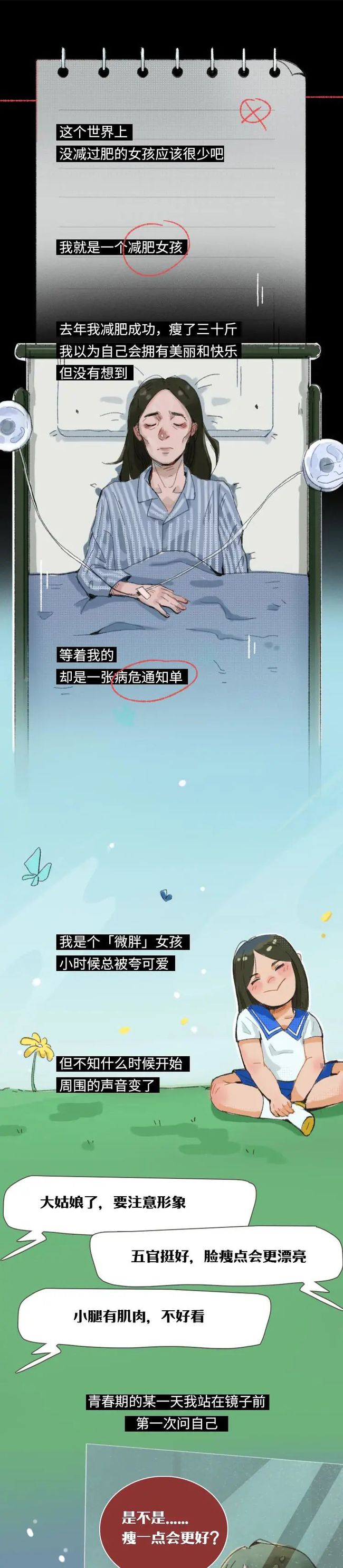 一個(gè)月成功減肥 30 斤，我差點(diǎn)死了