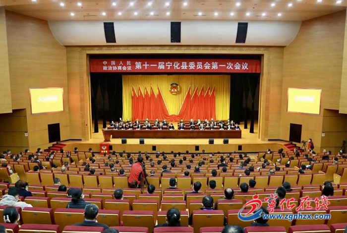 【聚焦兩會】寧化縣政協十一屆一次會議勝利閉幕