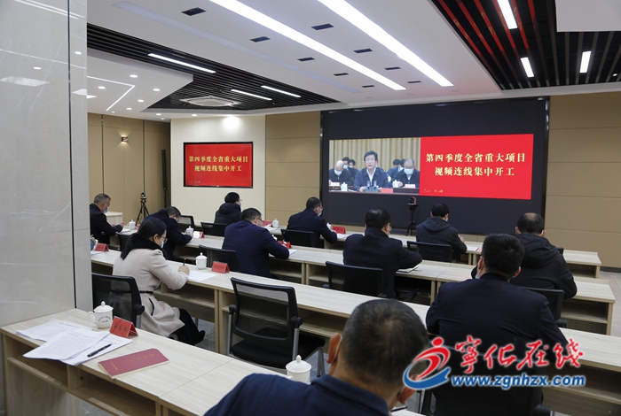 寧化收聽收看2021年度第四季度全省重大項目視頻連線集中開工活動視頻會