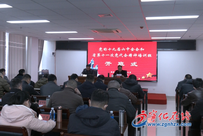 省人民防空辦公室黨的十九屆六中全會和省第十一次黨代會精神培訓班開班