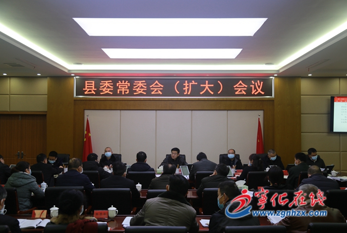 寧化縣委常委會(擴大)會議召開