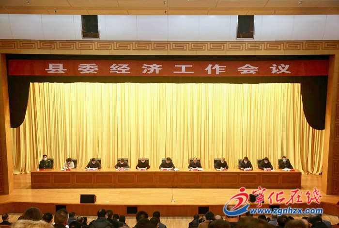 寧化縣委經濟工作會議召開