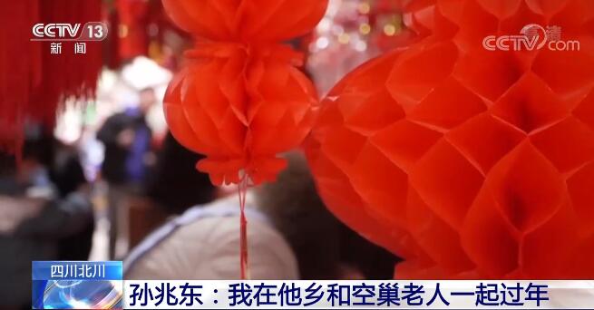 【就地過年】志愿者小伙子在他鄉和空巢老人一起過年